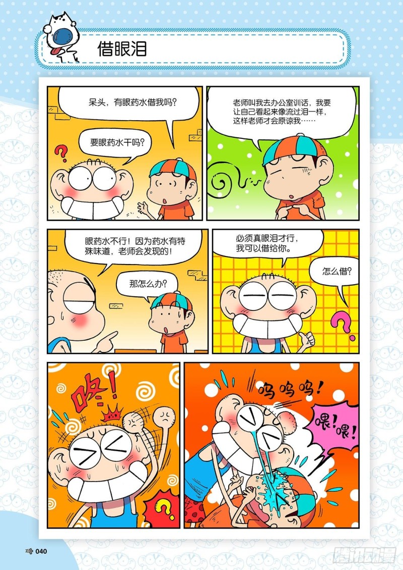 朱斌漫画精选集23（3）-第225话