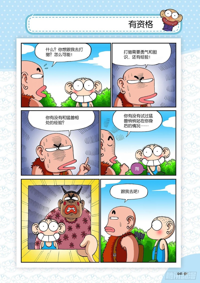 朱斌漫画精选集23（3）-第225话