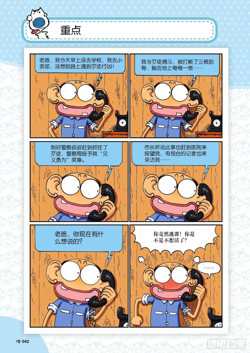 朱斌漫画精选集23（3）-第225话