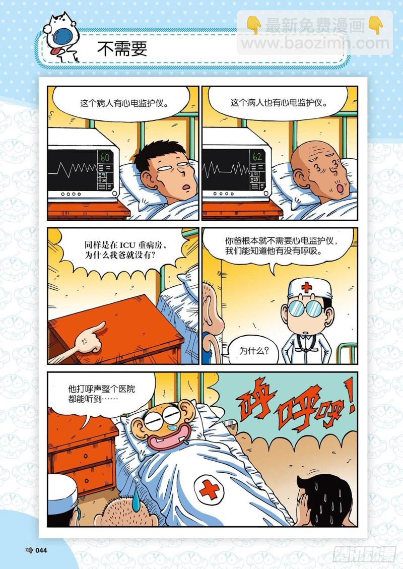 朱斌漫画精选集23（3）-第225话
