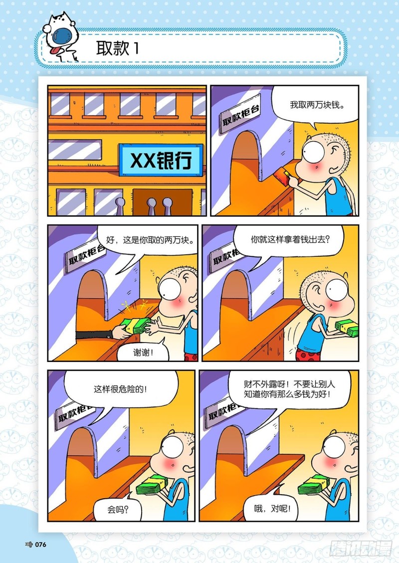朱斌漫画精选集23（5）-第227话