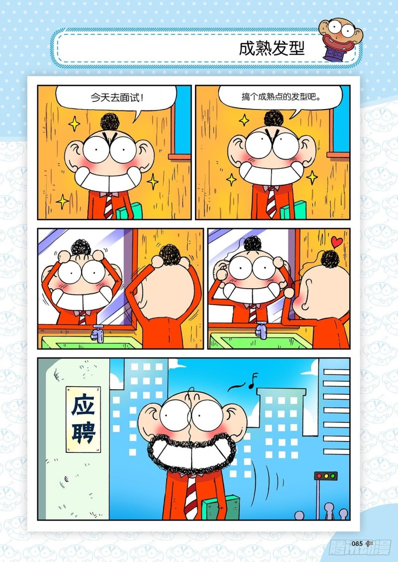 朱斌漫画精选集23（5）-第227话