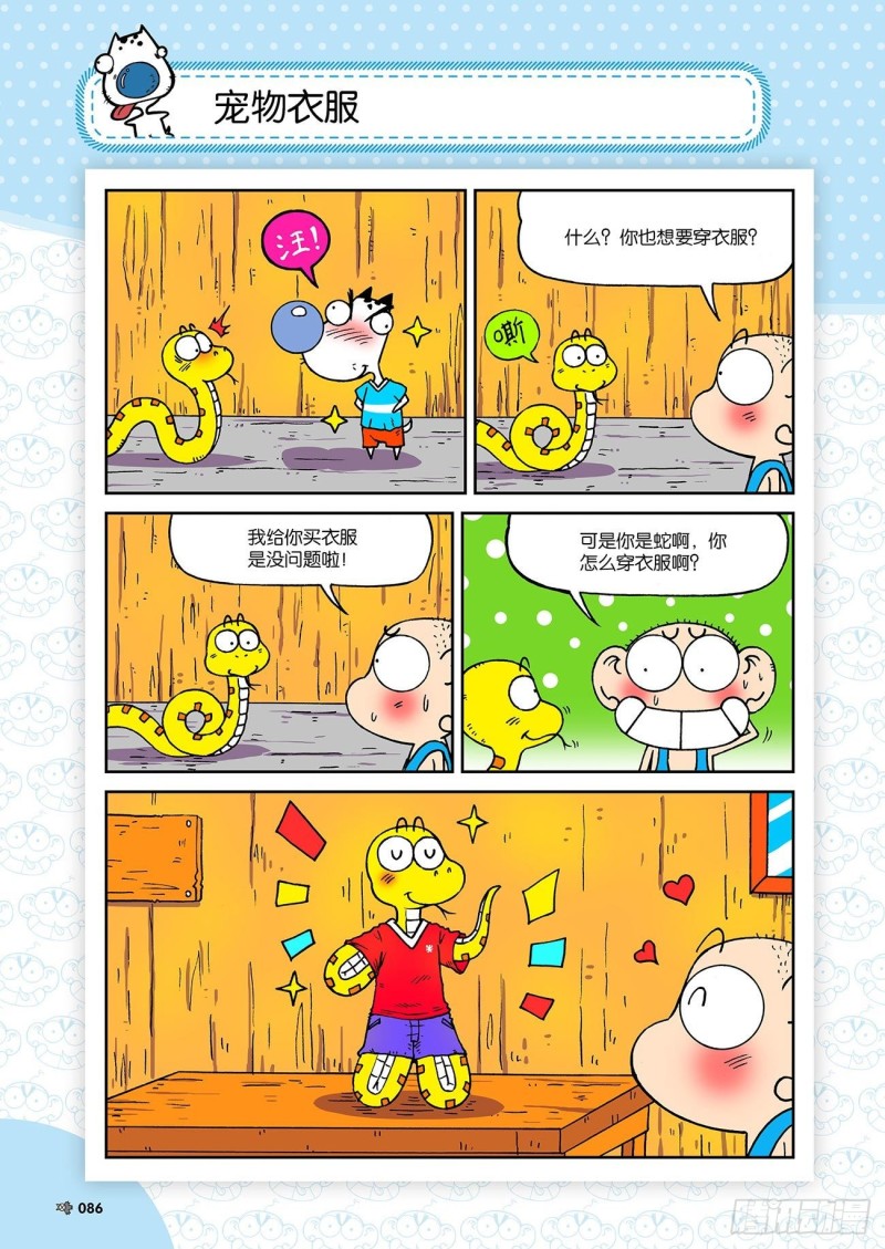 朱斌漫画精选集23（5）-第227话