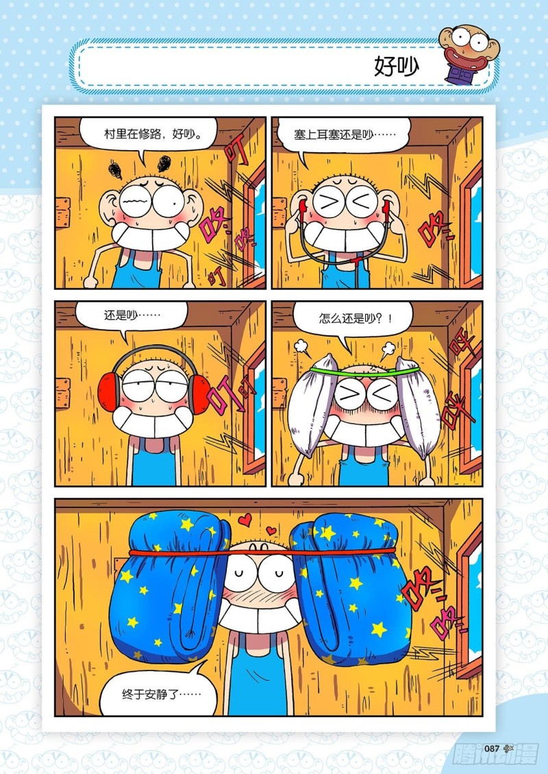 朱斌漫画精选集23（5）-第227话