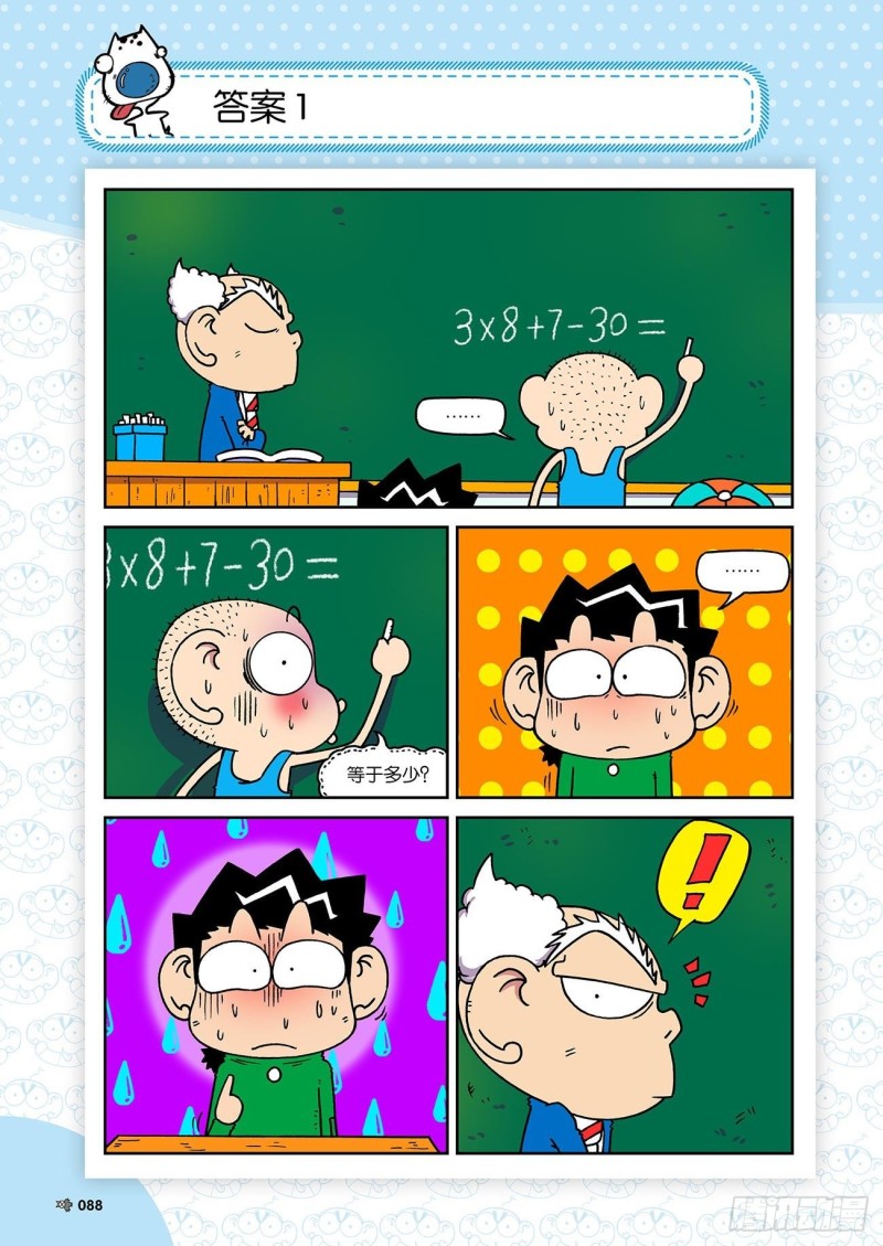 朱斌漫画精选集23（5）-第227话