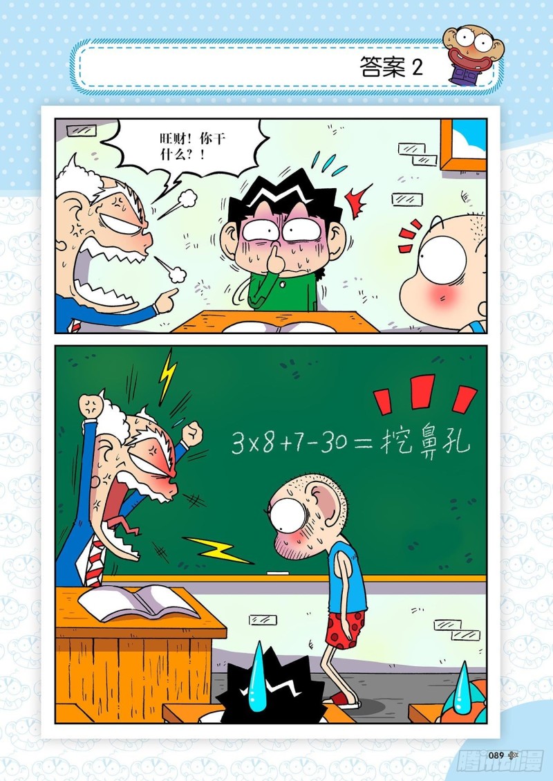 朱斌漫画精选集23（5）-第227话
