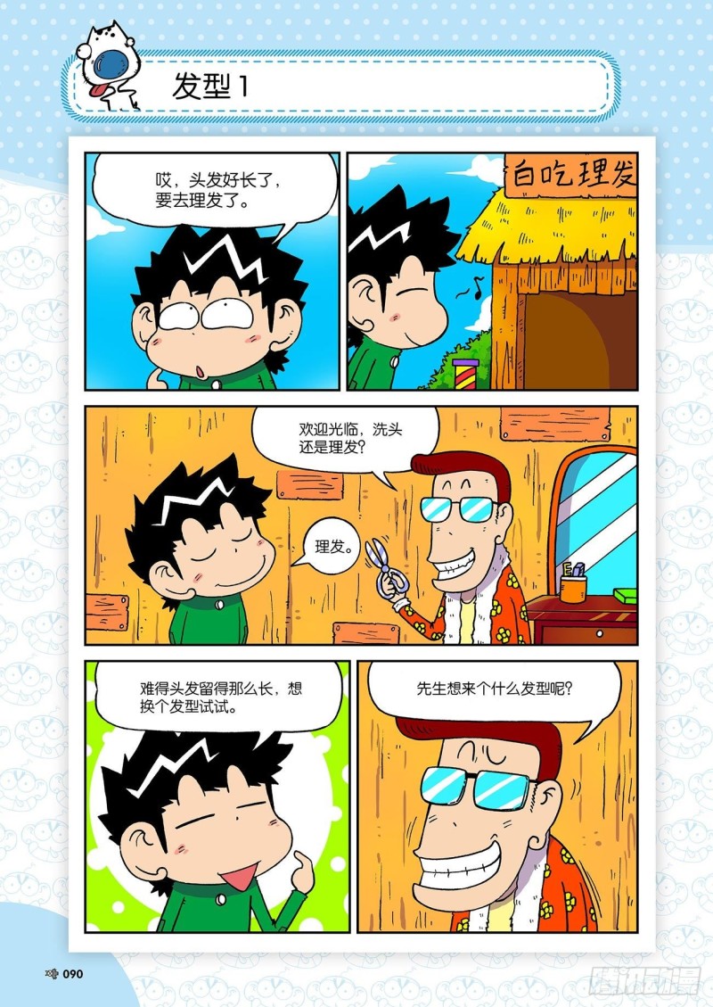 朱斌漫画精选集23（5）-第227话
