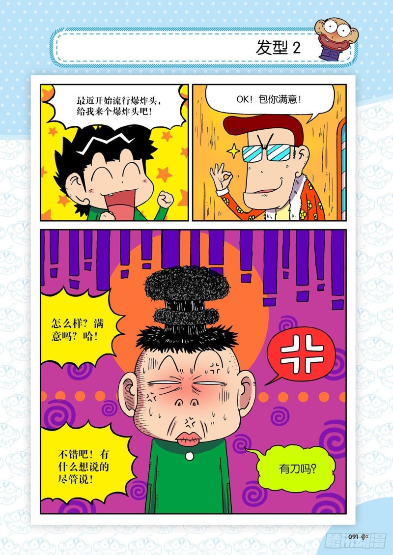 朱斌漫画精选集23（5）-第227话