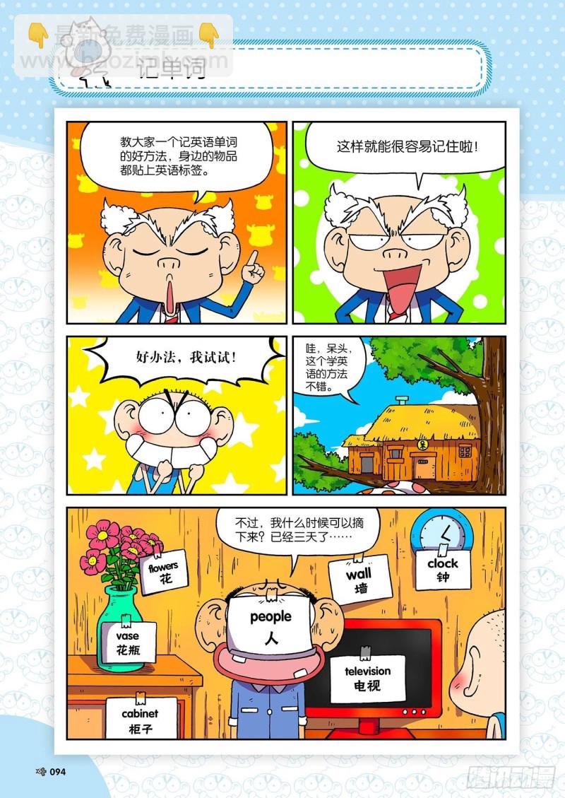 朱斌漫画精选集23（5）-第227话