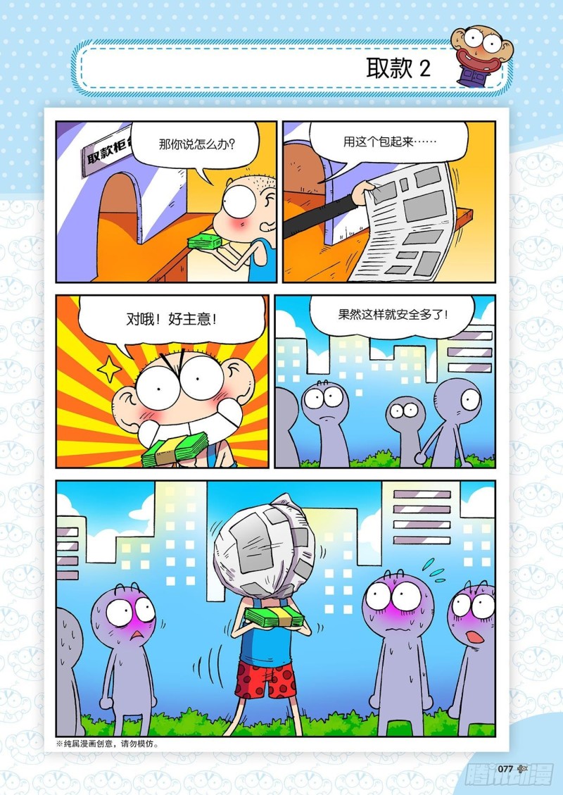 朱斌漫画精选集23（5）-第227话