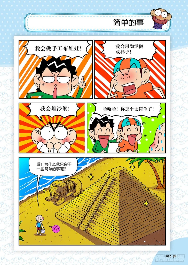 朱斌漫画精选集23（5）-第227话