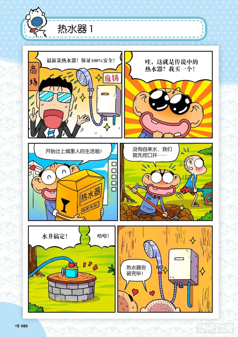 朱斌漫画精选集23（5）-第227话