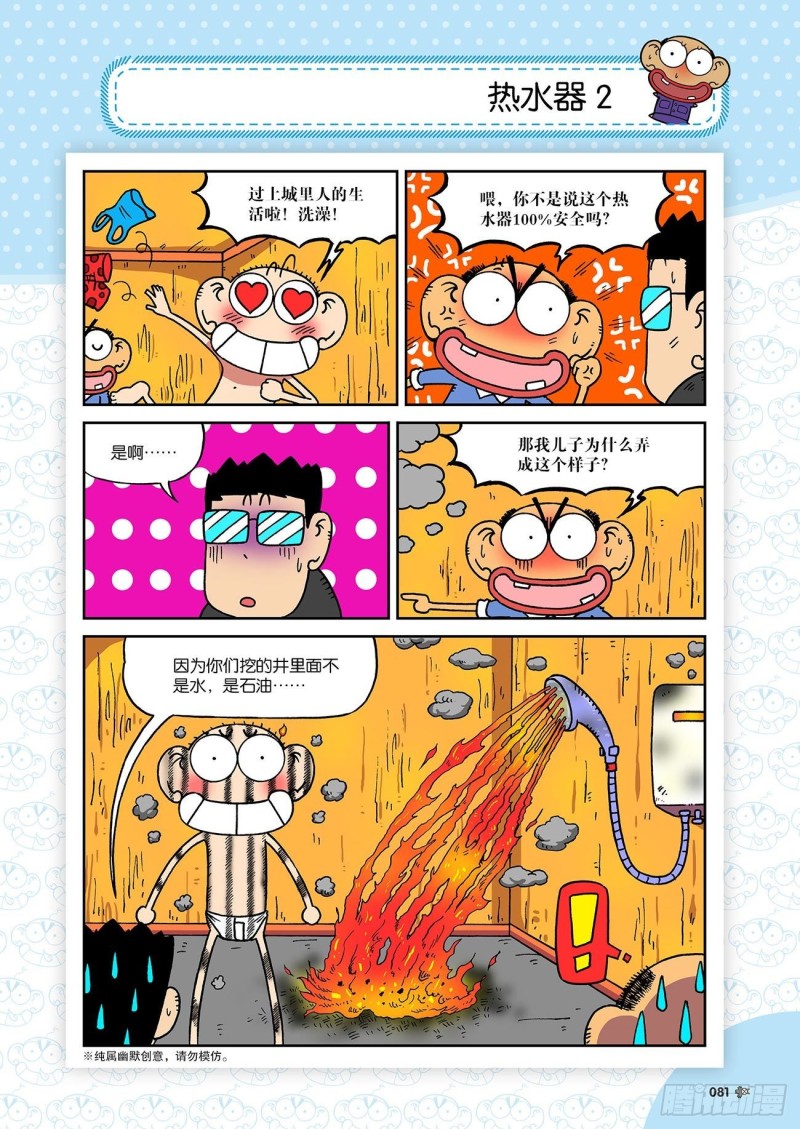 朱斌漫画精选集23（5）-第227话