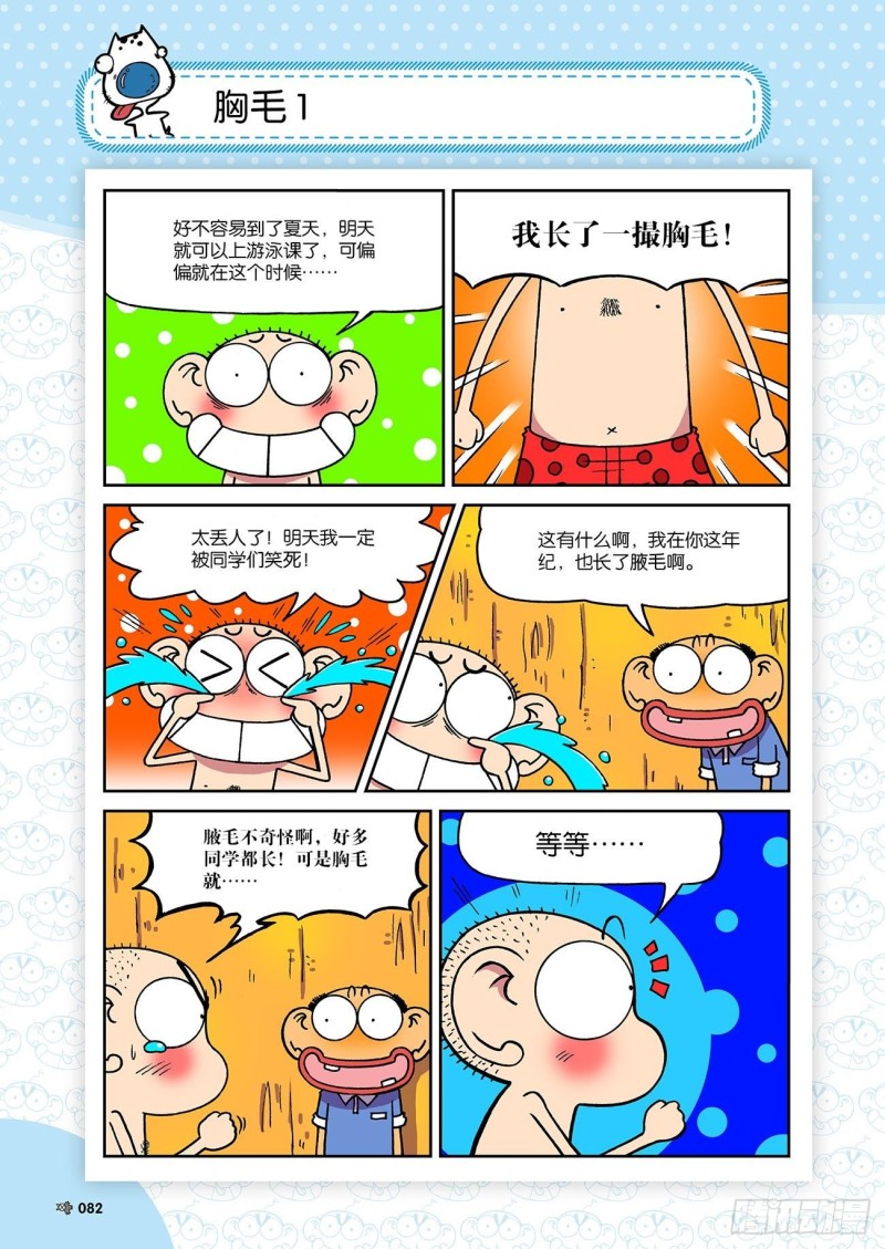 朱斌漫画精选集23（5）-第227话