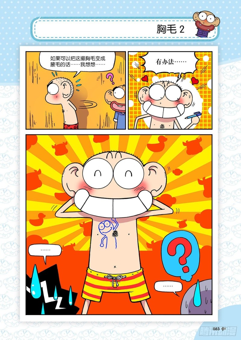 朱斌漫画精选集23（5）-第227话