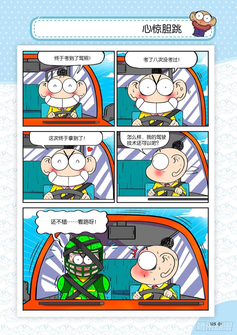 朱斌漫画精选集23（7）-第229话
