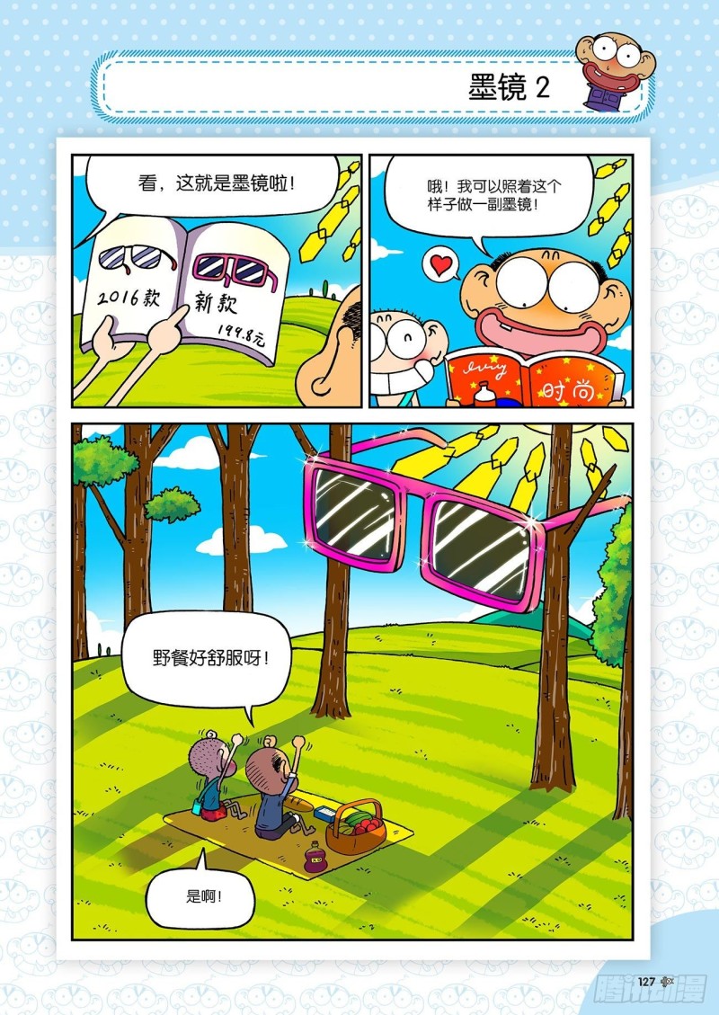 朱斌漫画精选集23（7）-第229话