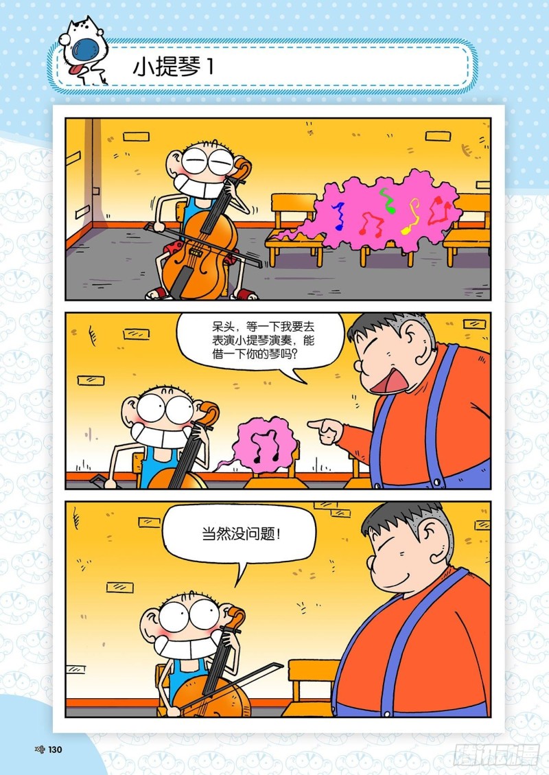 朱斌漫画精选集23（7）-第229话