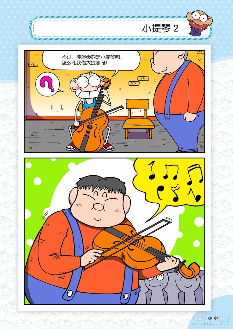 朱斌漫画精选集23（7）-第229话