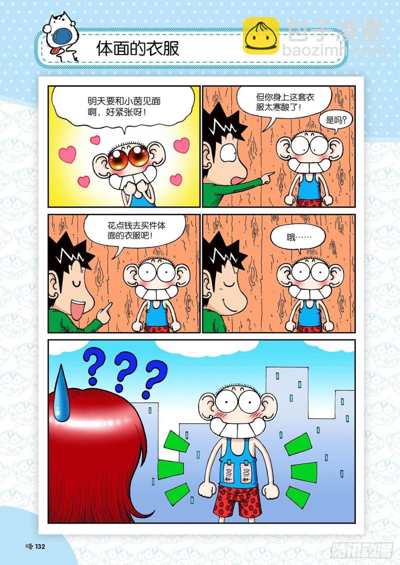 朱斌漫画精选集23（7）-第229话