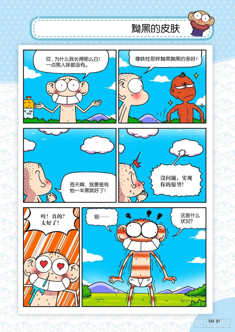 朱斌漫画精选集23（7）-第229话
