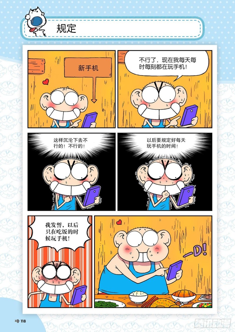 朱斌漫画精选集23（7）-第229话