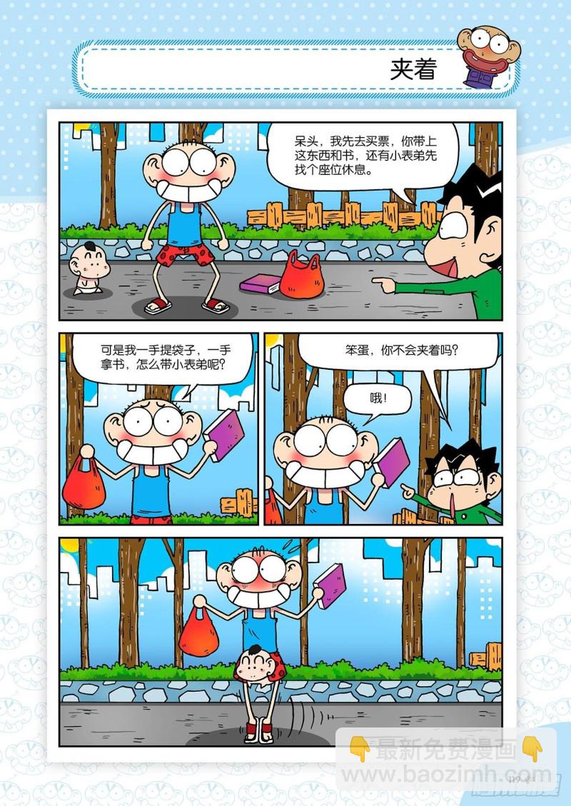 朱斌漫画精选集23（7）-第229话
