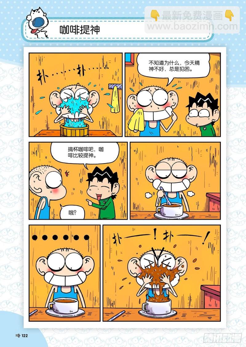 朱斌漫画精选集23（7）-第229话