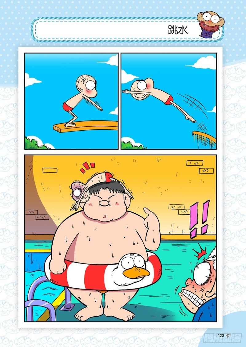 朱斌漫画精选集23（7）-第229话
