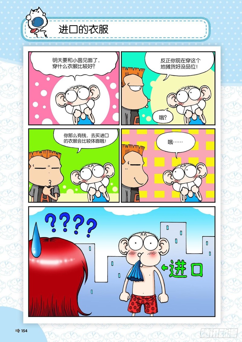 朱斌漫画精选集23（9）-第231话