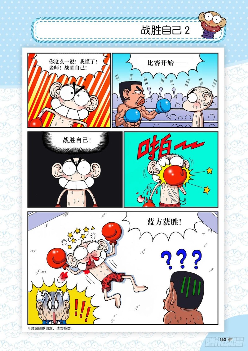 朱斌漫画精选集23（9）-第231话