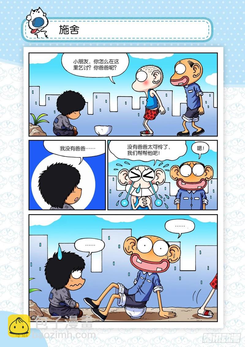 朱斌漫画精选集23（9）-第231话