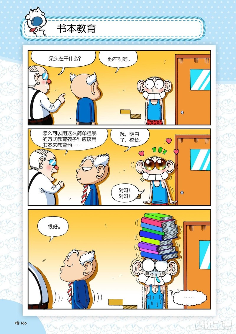 朱斌漫画精选集23（9）-第231话