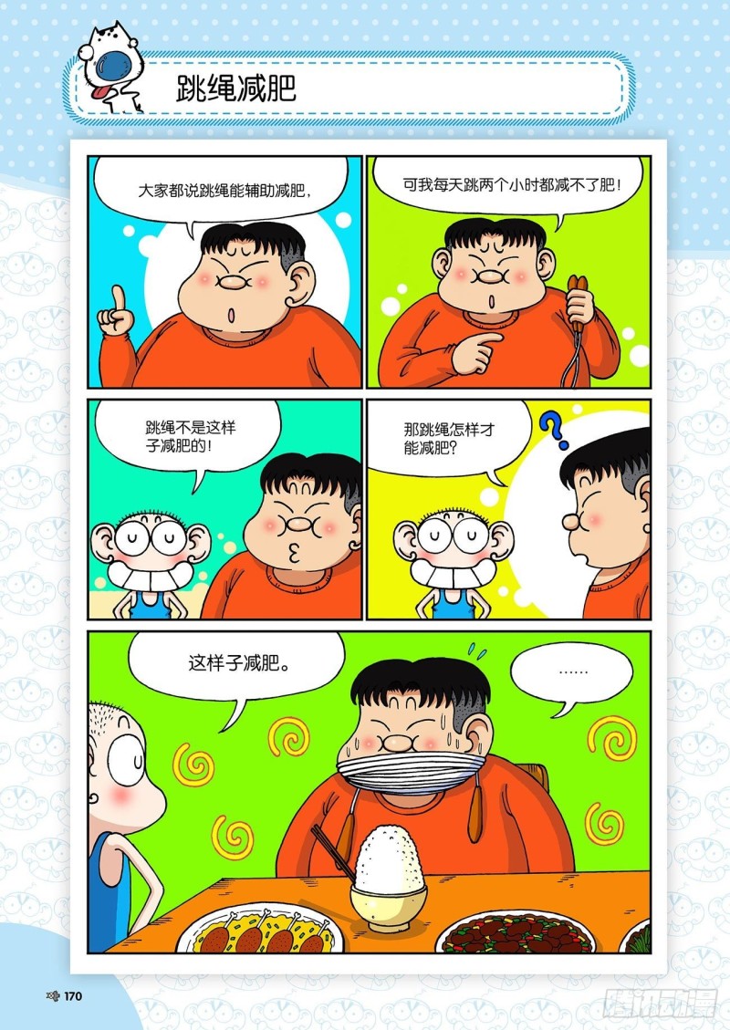 朱斌漫画精选集23（9）-第231话