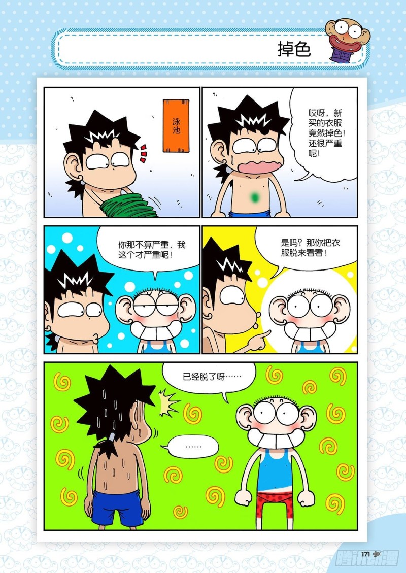 朱斌漫画精选集23（9）-第231话