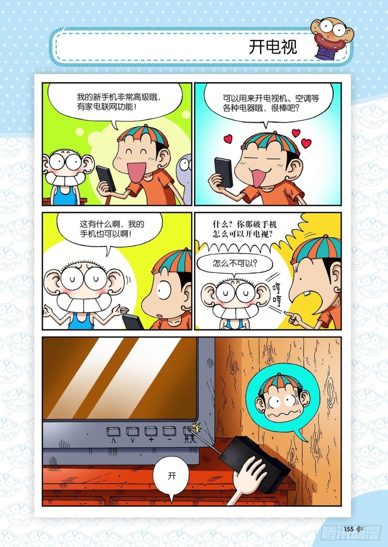 朱斌漫画精选集23（9）-第231话