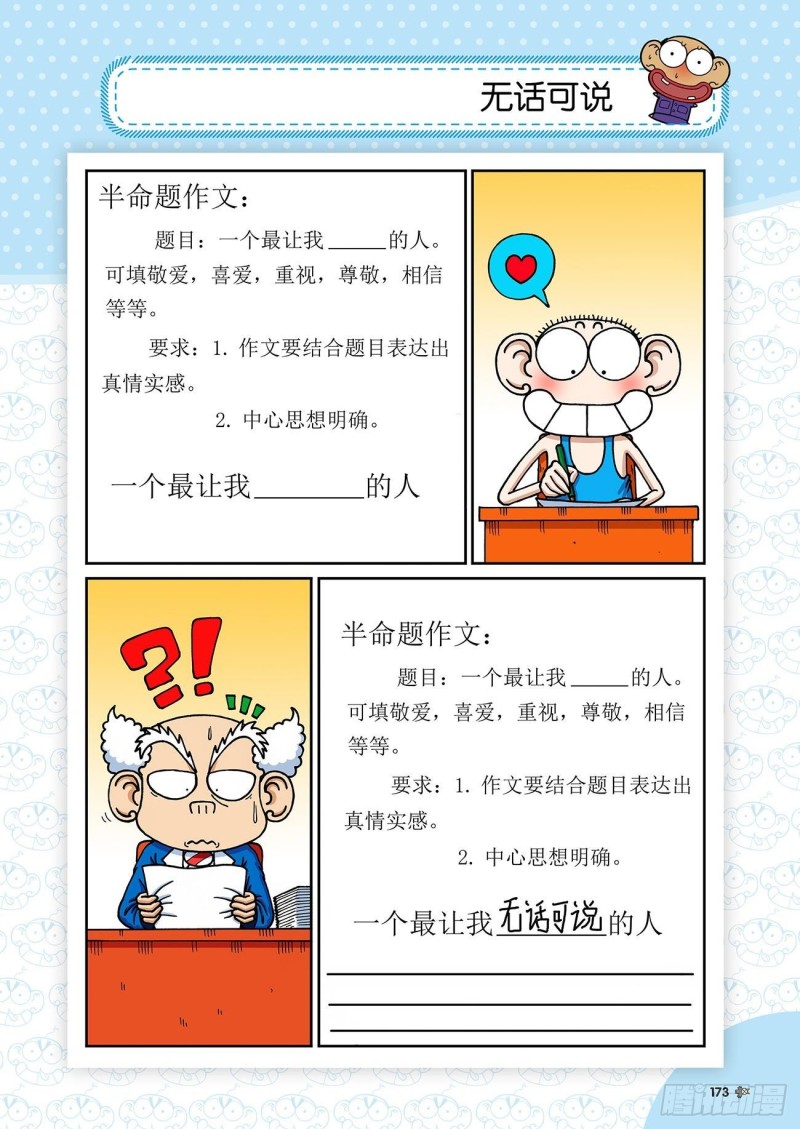 朱斌漫画精选集23（9）-第231话