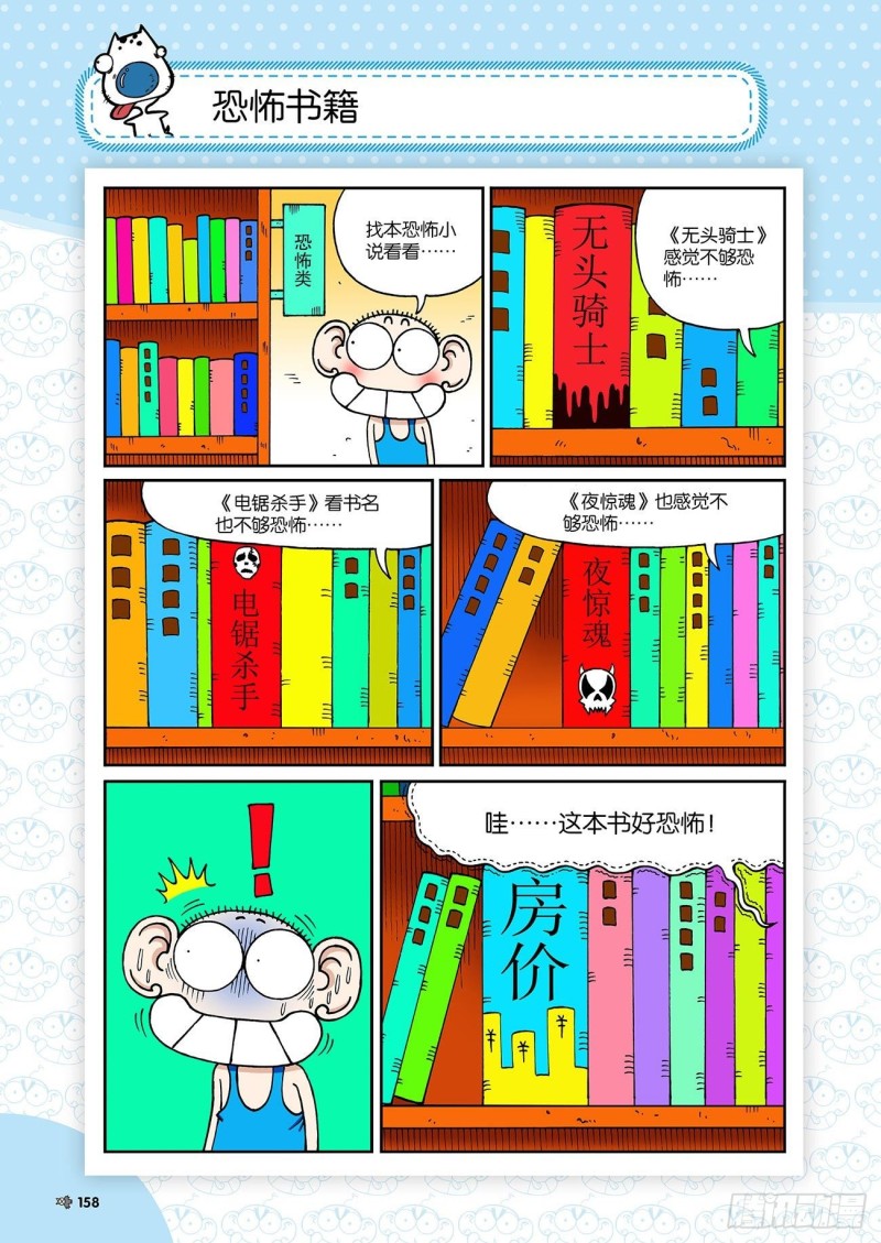 朱斌漫画精选集23（9）-第231话