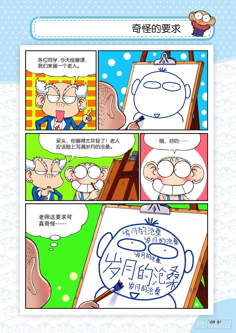 朱斌漫画精选集23（9）-第231话