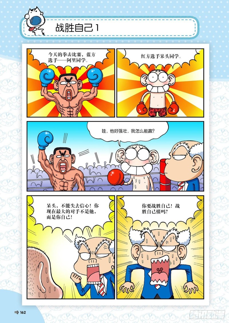 朱斌漫画精选集23（9）-第231话