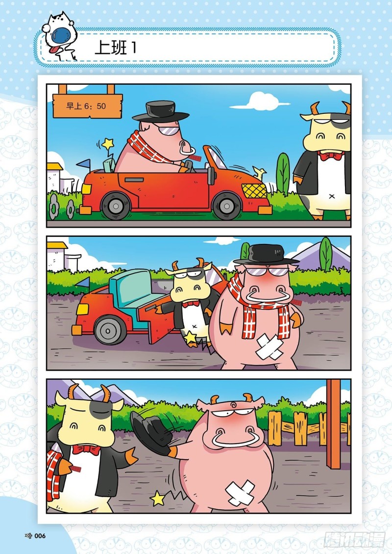 朱斌漫画精选集24（1）-第233话