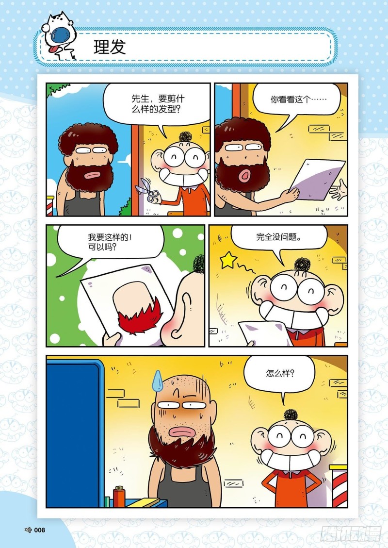 朱斌漫画精选集24（1）-第233话