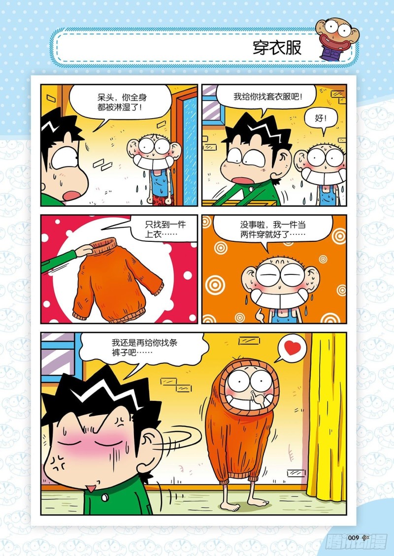 朱斌漫画精选集24（1）-第233话
