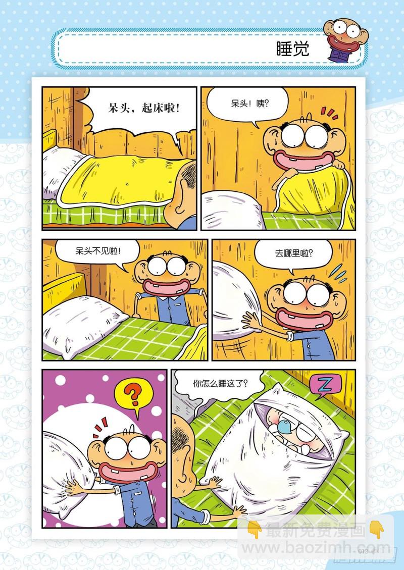 朱斌漫画精选集24（1）-第233话