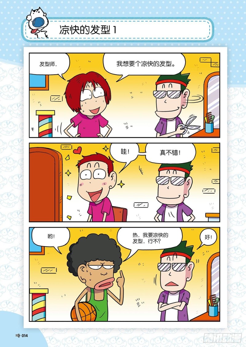 朱斌漫画精选集24（1）-第233话