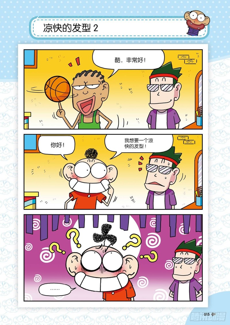 朱斌漫画精选集24（1）-第233话