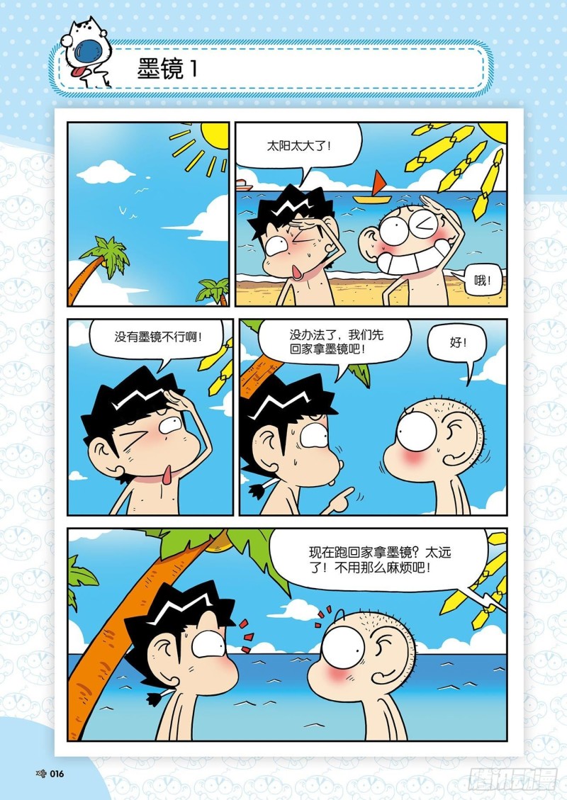 朱斌漫画精选集24（1）-第233话