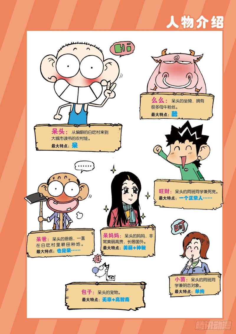 朱斌漫画精选集24（1）-第233话