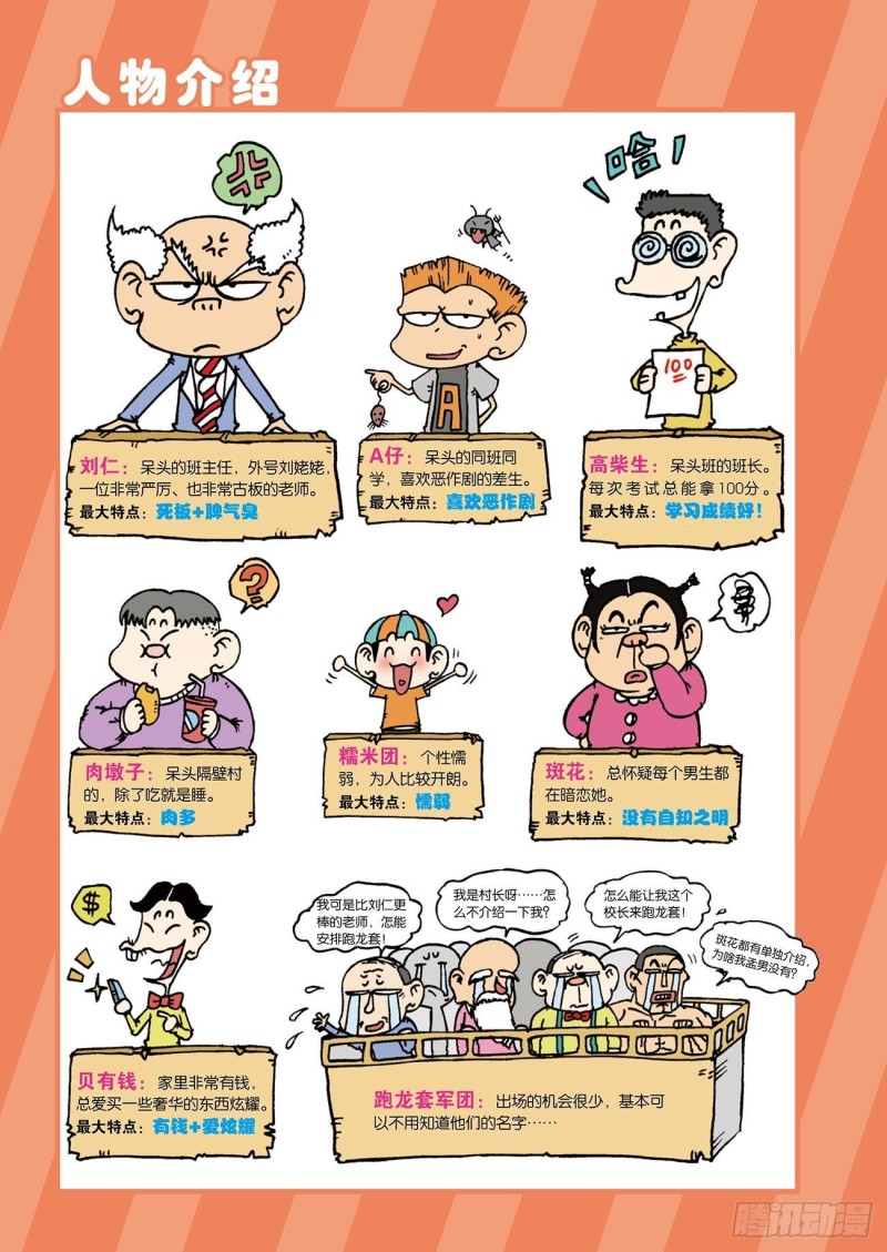 朱斌漫画精选集24（1）-第233话