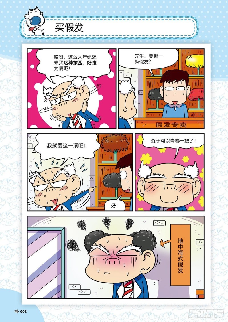 朱斌漫画精选集24（1）-第233话